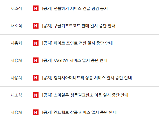 23일 해피머니는 상품권-페이 포인트 전환과 브랜드 교환권 판매를 잠정 중단한다고 공지했다. 사진=해피머니 홈페이지 갈무리