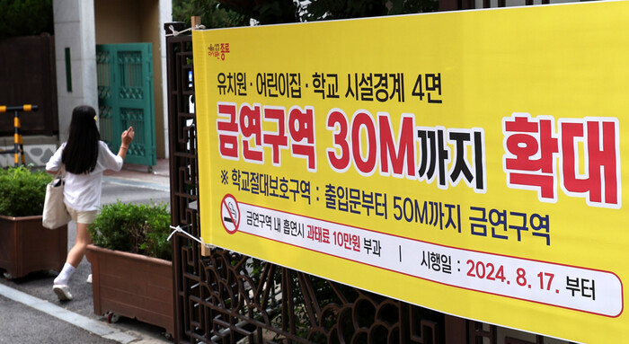 7월 31일 오후 서울 종로구의 한 초등학교 앞에 '8월 17일부터 유치원·어린이집·학교 시설경계 4면 금연구역 30m까지 확대'라는 문구가 적힌 현수막이 부착돼 있다. 사진=뉴시스.
