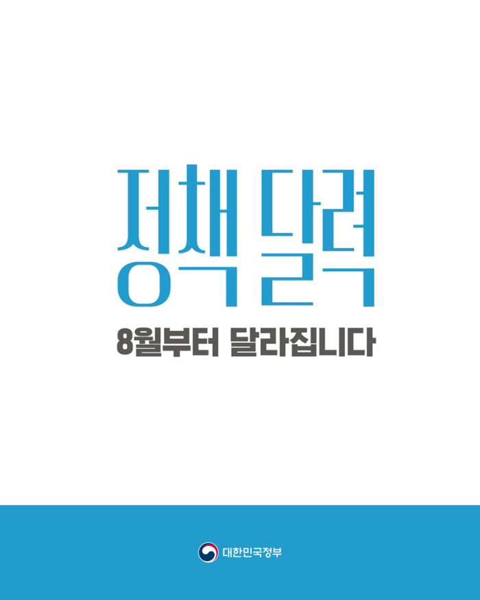 사진=대한민국 정책브리핑 제공.
