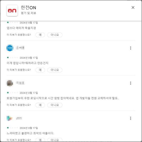 플레이스토어 리뷰 캡쳐