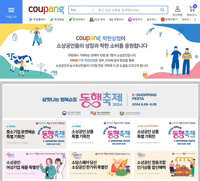 쿠팡의 착한상점 코너