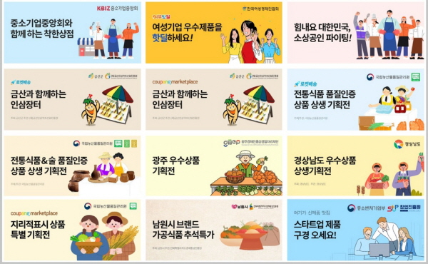 농관원과 진행한 기획전 배너가 여전히 운영중이다.