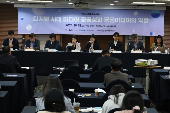 한국방송학회는 10월 18일(금) 서울 중구 프레스센터에서 '디지털 시대 미디어 공공성과 공공미디어의 역할'을 주제로 기획세미나를 개최했다.