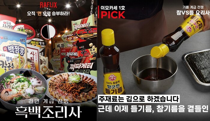 흑백요리사와 관련한 농심(왼쪽)과 오뚜기의 SNS 홍보 게시물. 사진=농심, 오뚜기 SNS 공식 계정 캡처.