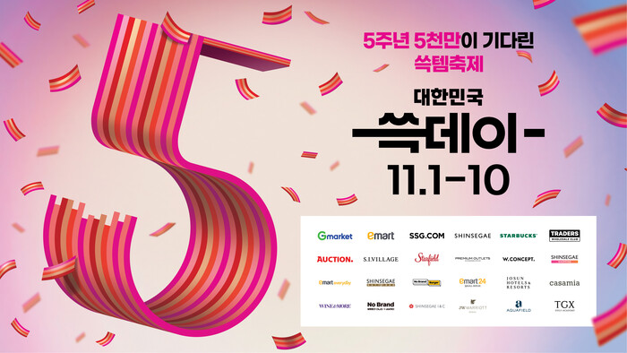 이마트, G마켓, SSG닷컴, 스타벅스, 이마트24 등 신세계그룹 주요 18개 개열사가 참여하는 쇼핑 축제 ‘쓱데이’가 11월 1일 개막한다. 사진=신세계그룹