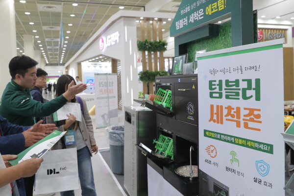 2023년 10월 11일 서울 강남구 코엑스에서 열린 ‘2023 대한민국 ESG 친환경대전’에 텀블러 세척기가 전시돼 있다. 뉴시스