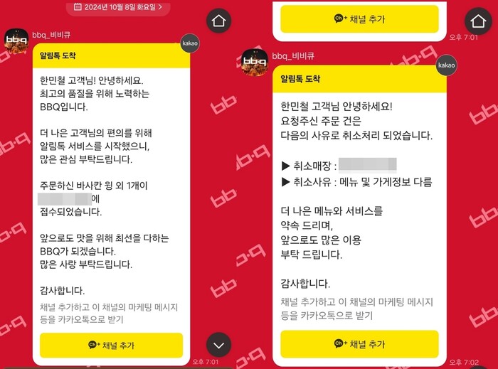 기자가 제너니스BBQ의 배달 주문앱을 통해 ‘파더′s치킨’과 ‘바사칸 윙’을 주문했지만, 이해할 수 없는 사유로 강제 취소를 당했다. 사진=한민철