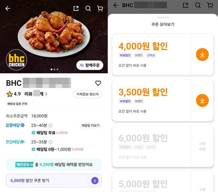 배민클럽을 이용해 bhc 메뉴를 주문하면 배달료 무료에 4000원까지 추가로 할인 받을 수 있어 bhc 자사앱을 사용하는 이점이 와닿지 않았다. 사진=한민철