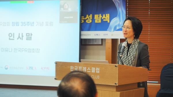 이유나 PR협회장