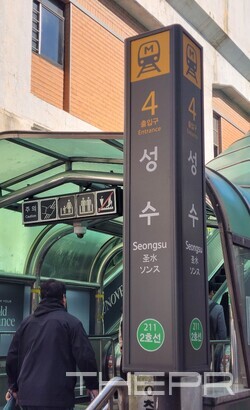10월 25일 오후 서울 지하철 2호선 성수역 4번 출구. 역명 병기가 적용되지 않은 모습이다. 사진=김병주 기자.
