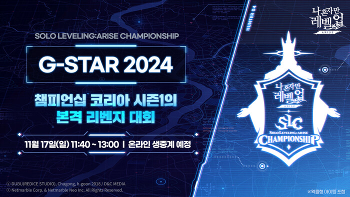넷마블은 올해 지스타에서 ‘나 혼자만 레벨업:어라이즈 챔피언십 G-STAR 2024’를 개최할 예정이다. 사진=넷마블