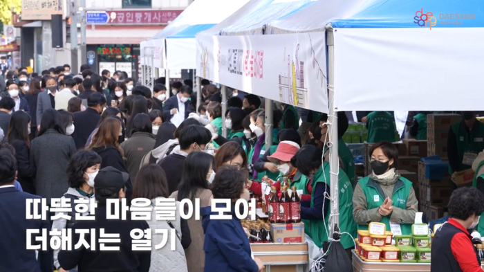 2022년 10월 27일 서울 종로구 인의동 대상 본사에서 열린 대상그룹 사랑나눔 바자회. 사진=대상그룹 유튜브 공식 계정 캡처.