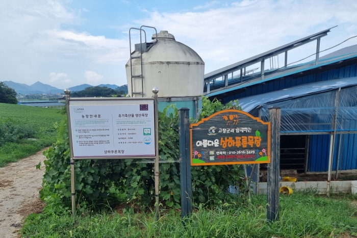 인증을 받은 24호의 농장중 1위를 기록한 상하푸른목장 입구. 사진=농림축산식품부 제공