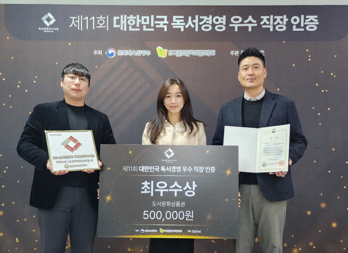 삼성화재는 지난 7일 제 11회 대한민국 독서경영 우수 직장 인증 시상식에서 최우수상을 수상했다. 오른쪽부터 삼성화재 인재개발파트 정호진 파트장, 이유정 프로, 김형철 프로가 기념 사진을 찍고 있다.