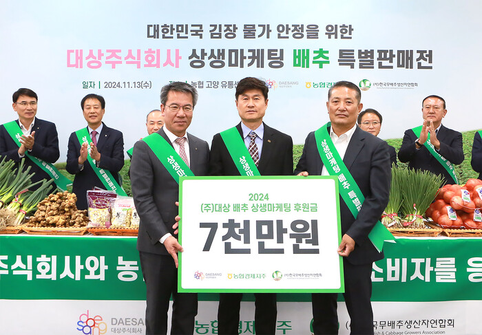 대상㈜은 13일 농협경제지주에 ‘배추 상생마케팅’ 후원금 7천만원을 전달했다. 사진=대상 제공.