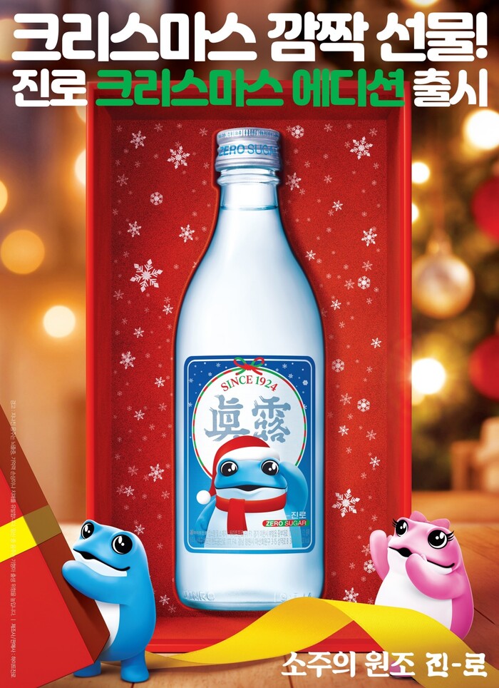 하이트진로의 진로 크리스마스 에디션 포스터. 사진=하이트진로 제공.