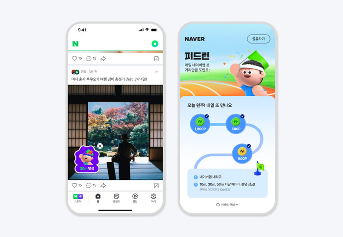 네이버앱 피드런. 사진=네이버 제공.