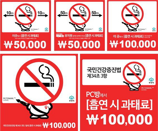 2016년 국민건강증진법 제34조에 따라 실내외 금연구역이 확대되고 과태료가 부과되면서 이를 강조한 부천시의 통합된 금연 안내문. ©공공소통연구소 x 부천시