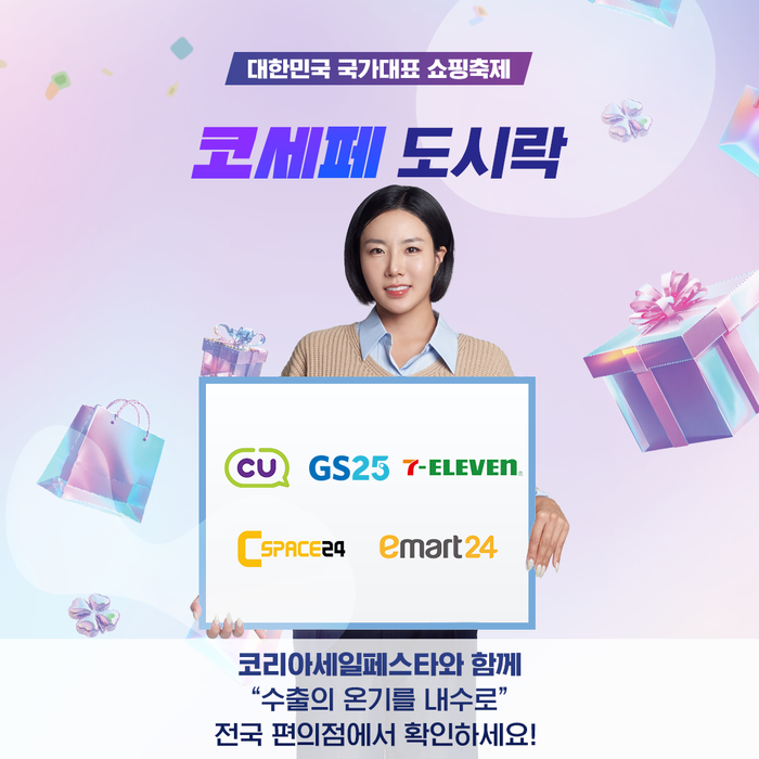 코세페 모델 이상화가 코세페 기간(11월 9일~30일)동안 편의점 5사가 특별 이벤트로 준비한 ‘코세페 도시락’ 출시에 대해 소개하고 있다. 사진=코리아세일페스타 추진위원회 제공.