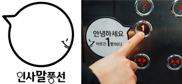엘리베이터 안녕하세요 인사말 풍선 캠페인 이미지 ©공공소통연구소