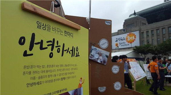 2017 서울시 정책박람회의 서울시자원봉사센터가 안녕하세요 캠페인을 시민들에게 알리고 있는 모습 ©서울시자원봉사센터