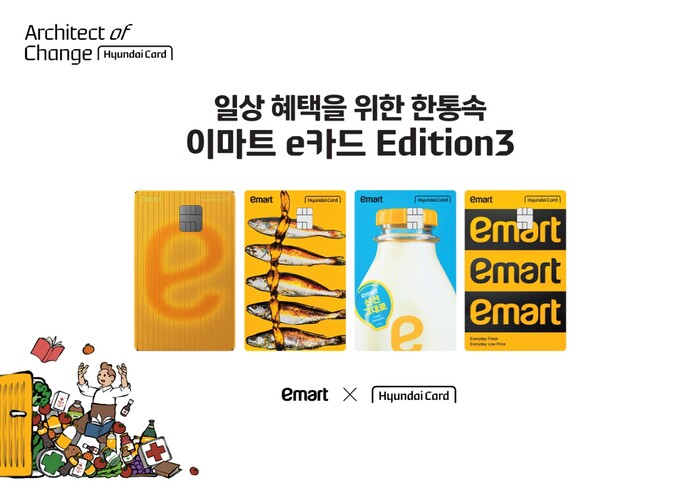 현대카드와 이마트는 일상 속 혜택을 강화한 PLCC(상업자 전용 신용카드) '이마트 e카드 Plus' 와 '이마트 e카드 Basic' 2종을 27일 공개했다. 플레이트 디자인은 이마트의 주요 상품과 CI를 결합해 표현한 '굴비 세트' '신선 우유' '에브리데이 이마트' 3종과 메탈플레이트 '메탈 이마트' 1종 등 4종으로 출시됐다. 사진=현대카드·현대커머셜 제공.