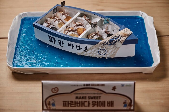 청소년부 대상을 수상한 강릉 '1318 해피존파란바다지역아동센터'의 'Make Sweet' 팀 출품작 '파란바다 위에 배'. 사진=SPC 제공.