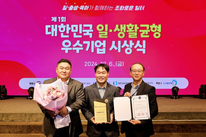 제1회 대한민국 일생활 균형 우수기업 시상식에 참석한 최규상 롯데웰푸드 ESG 부문장(사진 가운데)과 강영환 롯데웰푸드 기업문화팀장(사진 좌측)과 한재욱 롯데웰푸드 노동조합 사무국장(사진 우측). 사진=롯데웰푸드 제공.