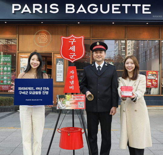 파리바게뜨가 구세군과 미니 자선냄비를 전국 3400여 매장에 설치하고 모금 활동을 19년째 이어가고 있다. 사진=SPC