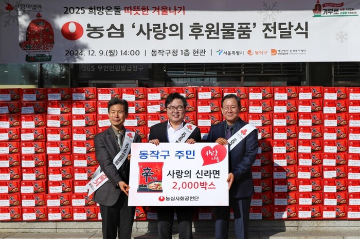 (오른쪽부터) 황청용 농심 부사장, 박일하 동작구청장, 김기찬 농심 상무가 지난 9일 서울 동작구청에서 열린 ‘사랑의 신라면 전달식’에서 기념사진을 촬영하고 있다. 사진=농심