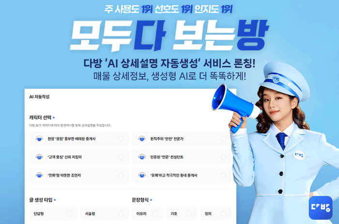 다방, 'AI 상세설명 자동생성' 서비스 론칭. 사진=다방 제공.