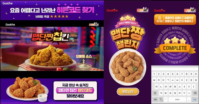 디지털 크리에이티브 부문 은상을 수상한 '맵단짠 칩킨 캠페인'. 사진=굽네치킨 제공.