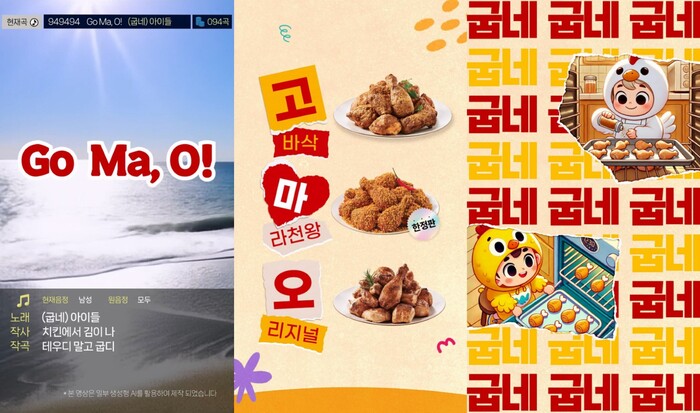 AI 크리에이티브 부문 우수상 수상작 '여릅엔 굽네 고마오'. 사진=굽네치킨 제공.