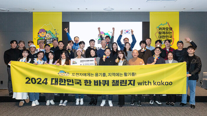 카카오 대한민국 한 바퀴 챌린지 성료, 최종 완주자 39인과 완주식 진행. 사진=카카오 제공.