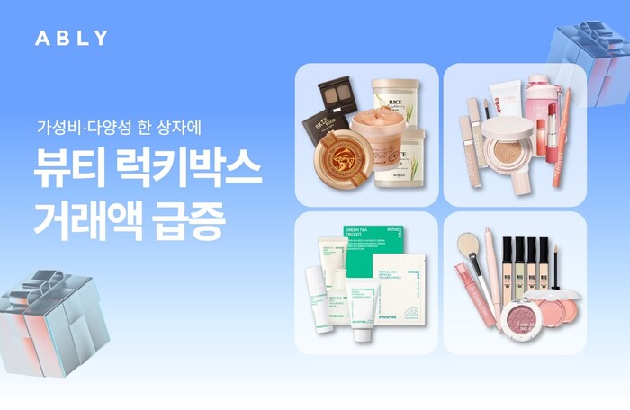 에이블리코퍼레이션이 운영하는 스타일커머스 플랫폼 에이블리는 11월 기준 '럭키박스' 거래액이 전년 대비 168배, 검색량은 82배 증가했다고 밝히며, 개인 맞춤형 차별화된 상품 구성과 개별 구매 대비 최대 80% 이상 저렴한 '가성비 니즈' 공략이 주효했다고 분석했다. 사진=에이블리 제공.