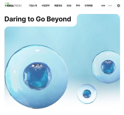 셀트리온 홈페이지