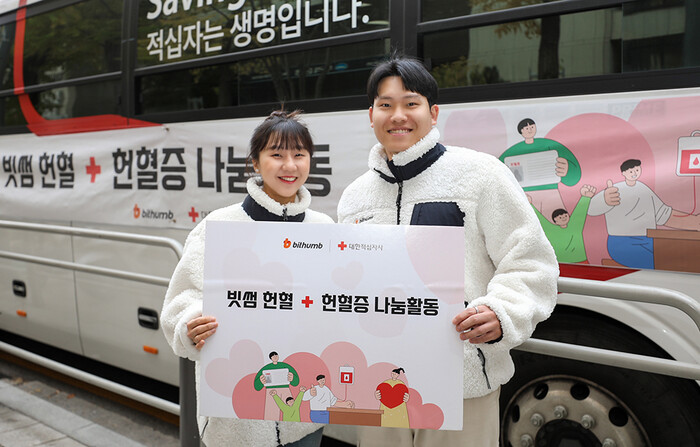 올해 11월 20일 실시한 빗썸의 올해 4번째 헌혈 행사. 사진=빗썸