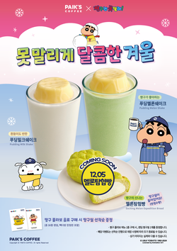 지난 11월 21일 빽다방이 공지한 '짱구와 함께하는 못 말리게 달콤한 겨울' 콜라보 포스터. 사진=빽다방 제공.