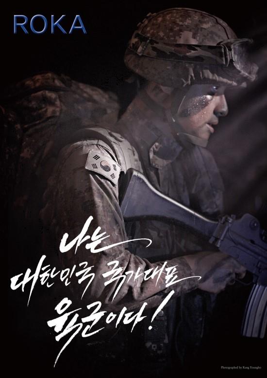 군복 태극기 부착 결정 후 제작된 육군 포스터 ©대한민국 육군