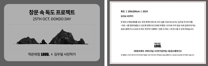 '창문 속 독도' 스티커 디자인 ©공공소통연구소