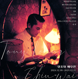 최근 CGV 아트하우스에서도 양조위 배우의 영화 12편을 상영했다.