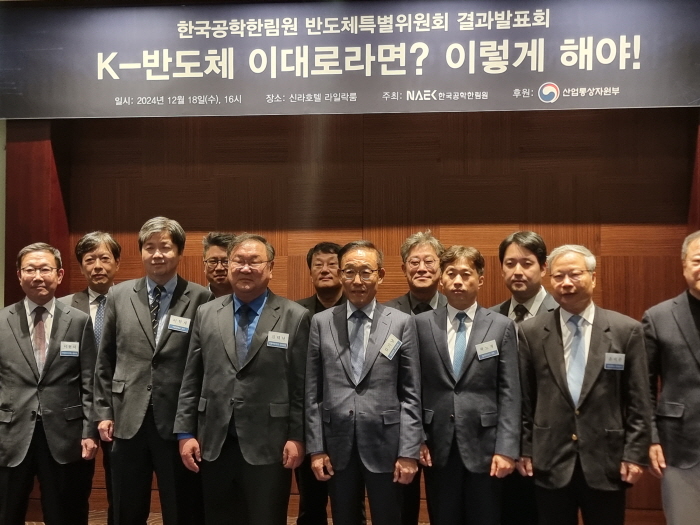 김기남 공학한림원 회장과 곽노정 SK하이닉스 사장이 2024년 12월 18일 오후 서울 신라호텔에서 열린 한국공학한림원 반도체특별위원회 결과 발표회에 참석해 기념촬영을 하고 있다. 뉴시스