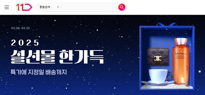 11번가가 인기 명절 선물을 엄선해 최대 50% 할인 혜택과 함께 선보이는 설 선물 사전 판매 행사 '설 선물 한가득' 프로모션을 진행한다고 6일 밝혔다. 사진=11번가 제공