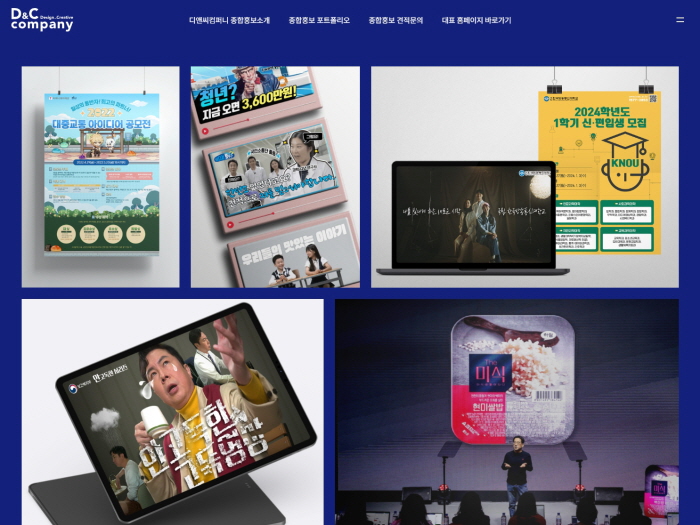 디앤씨컴퍼니 홈페이지 캡쳐