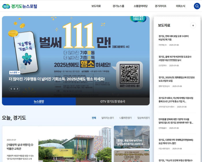 경기도 뉴스포털 사이트 캡쳐