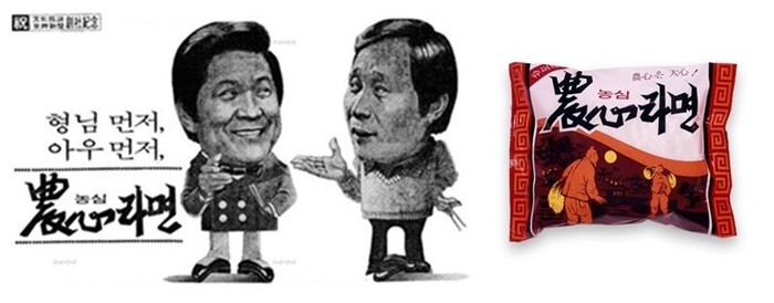 1975년 출시된 농심라면 광고와 당시 제품의 모습. 당대 유명 코미디언이었던 구봉서와 곽규석이 라면 한 그릇을 놓고 서로 양보하는 내용의 TV CF는 선풍적인 인기를 끌었다. 사진=농심 제공