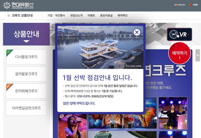 현대유람선 홈페이지 캡쳐