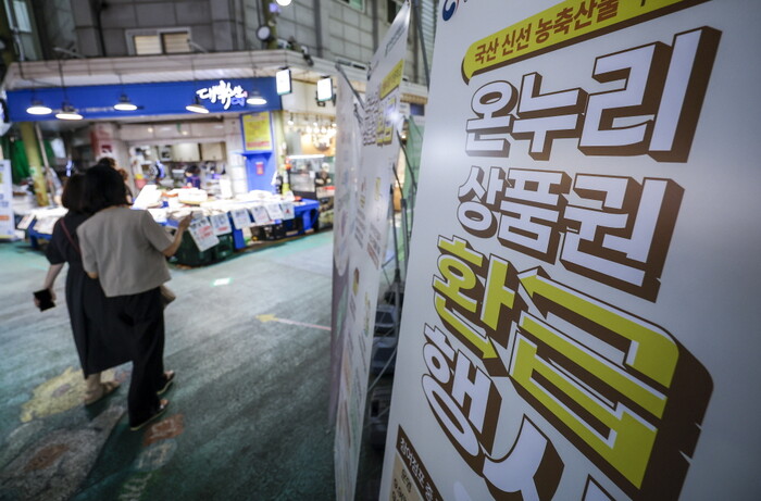 10일 오전, 설 연휴를 앞두고 최대 35% 할인 혜택을 받을 수 있는 디지털 온누리상품권을 구매하려는 사람들이 몰리면서 온누리상품권 발행처인 소상공인시장진흥공단 홈페이지와 모바일 앱이 마비됐다. 사진은 서울 마포구 망원시장에 설치된 온누리상품권 환급행사 안내문. 사진=뉴시스