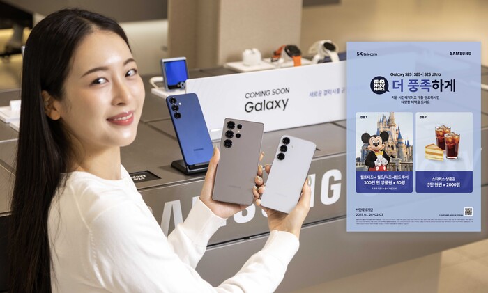 SK텔레콤은 지난 1월 24일부터 2월 3일까지 갤럭시 S25 시리즈 사전예약을 진행 중이다. 사진=SK텔레콤 제공