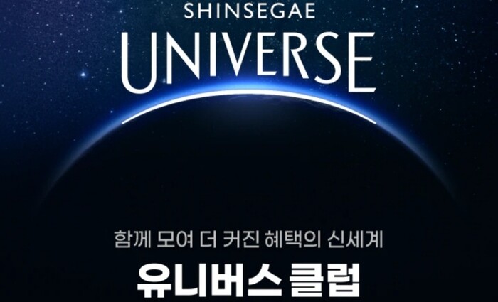 신세계그룹은 온오프라인 구독 서비스 '신세계 유니버스클럽'. 사진=신세계